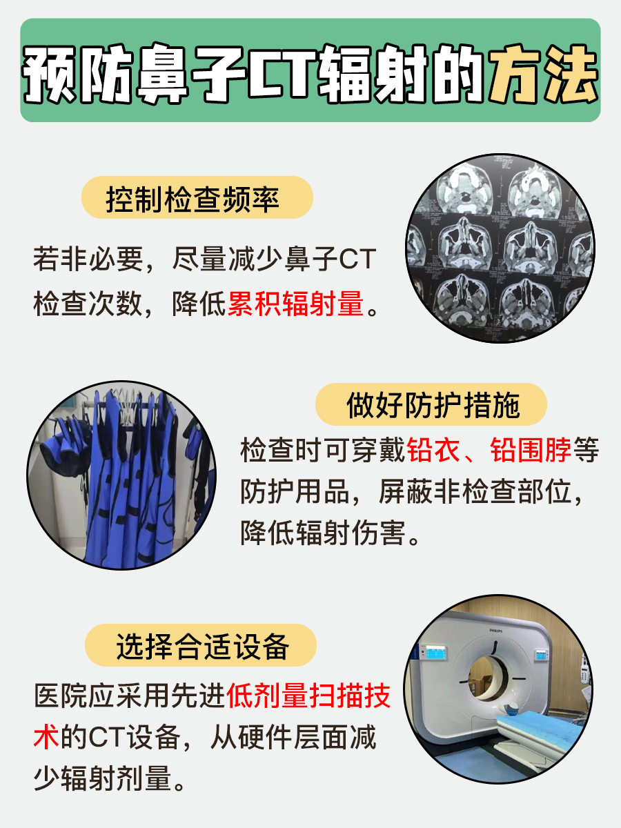 别再纠结！鼻子CT辐射大不大？看完这篇就有数