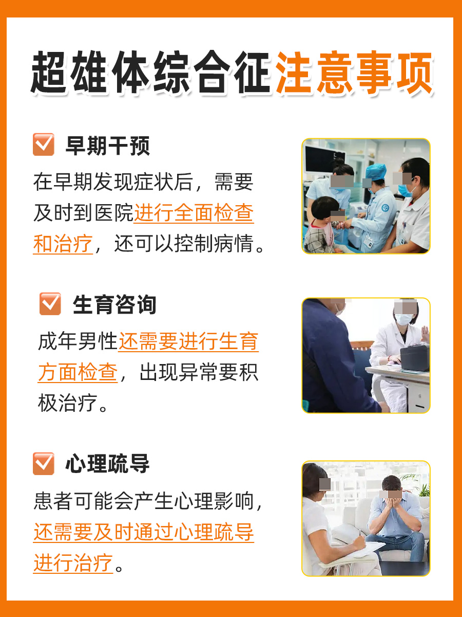 超雄体综合征的儿童有什么症状？带你了解！