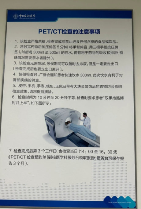 中日友好医院PET-CT检查需要预约吗?预约流程整理(附图)
