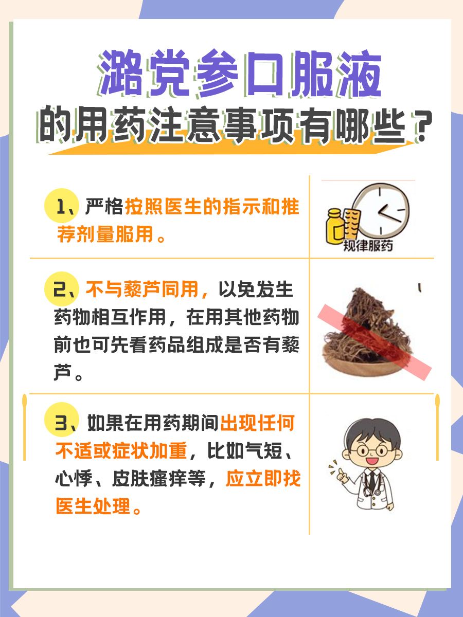 医生告诉你：潞党参口服液一个疗程多久？