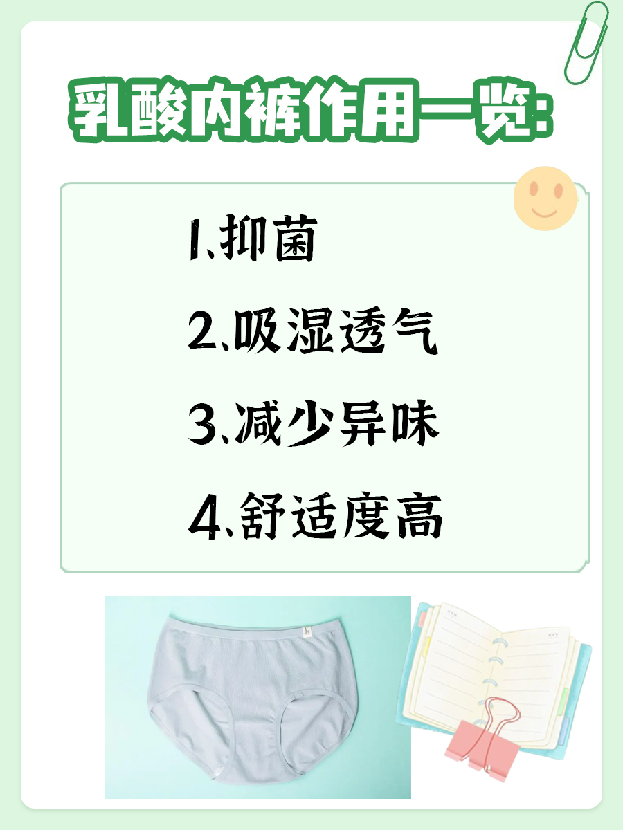 揭秘:乳酸内裤到底有啥用?