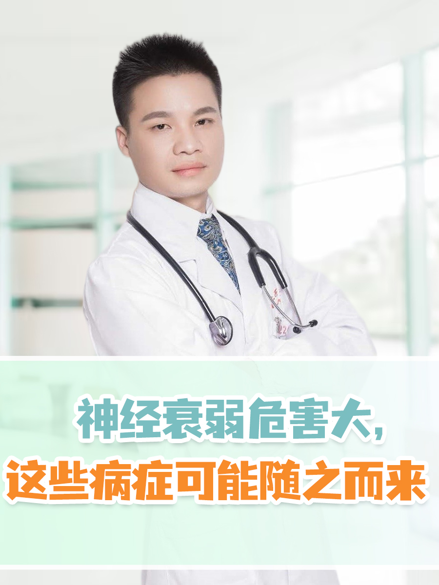 神经衰弱危害大,这些病症可能随之而来