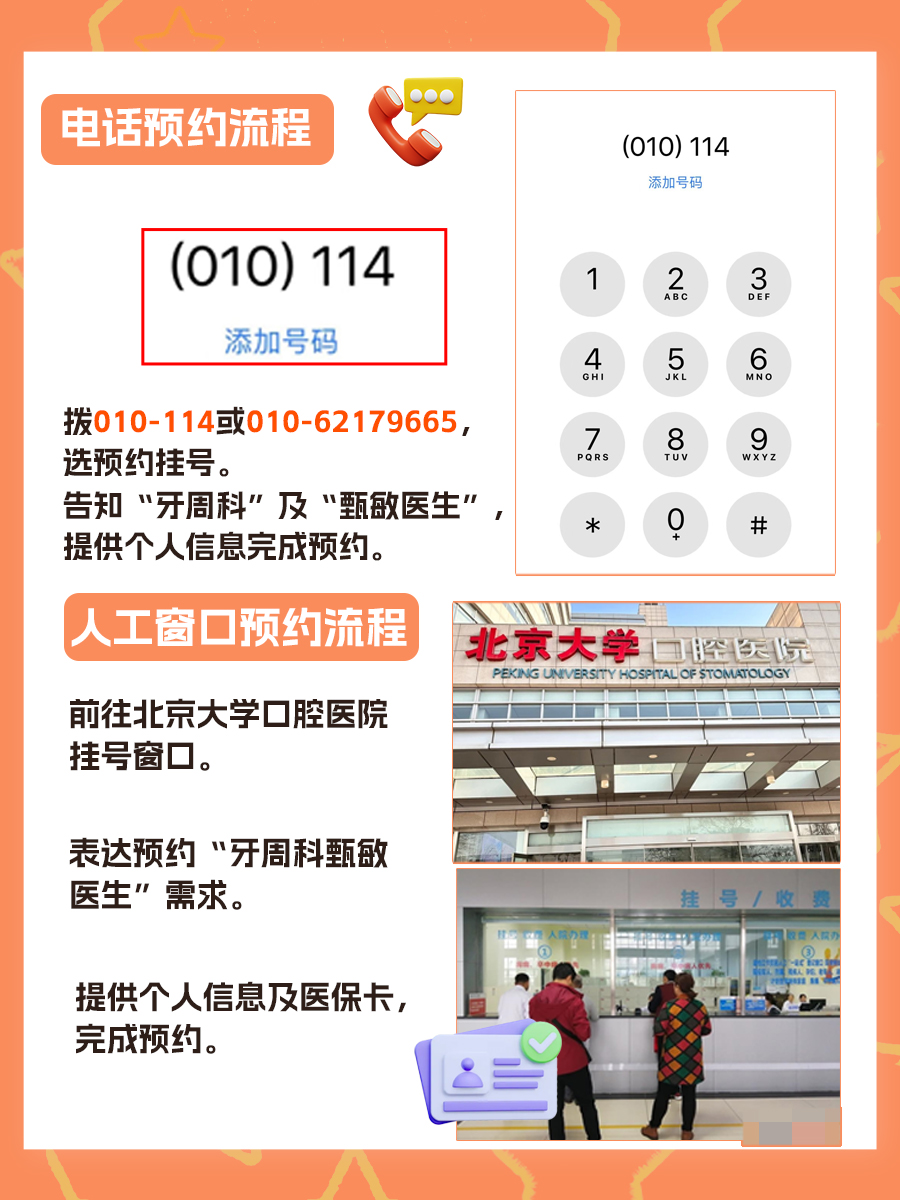 北京大学口腔医院甄敏医生怎么样？怎么挂号？