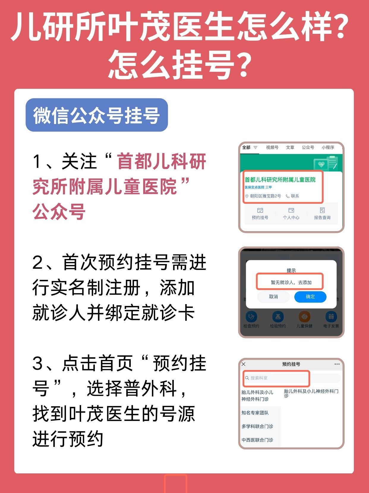 儿研所叶茂医生怎么样?怎么挂号?