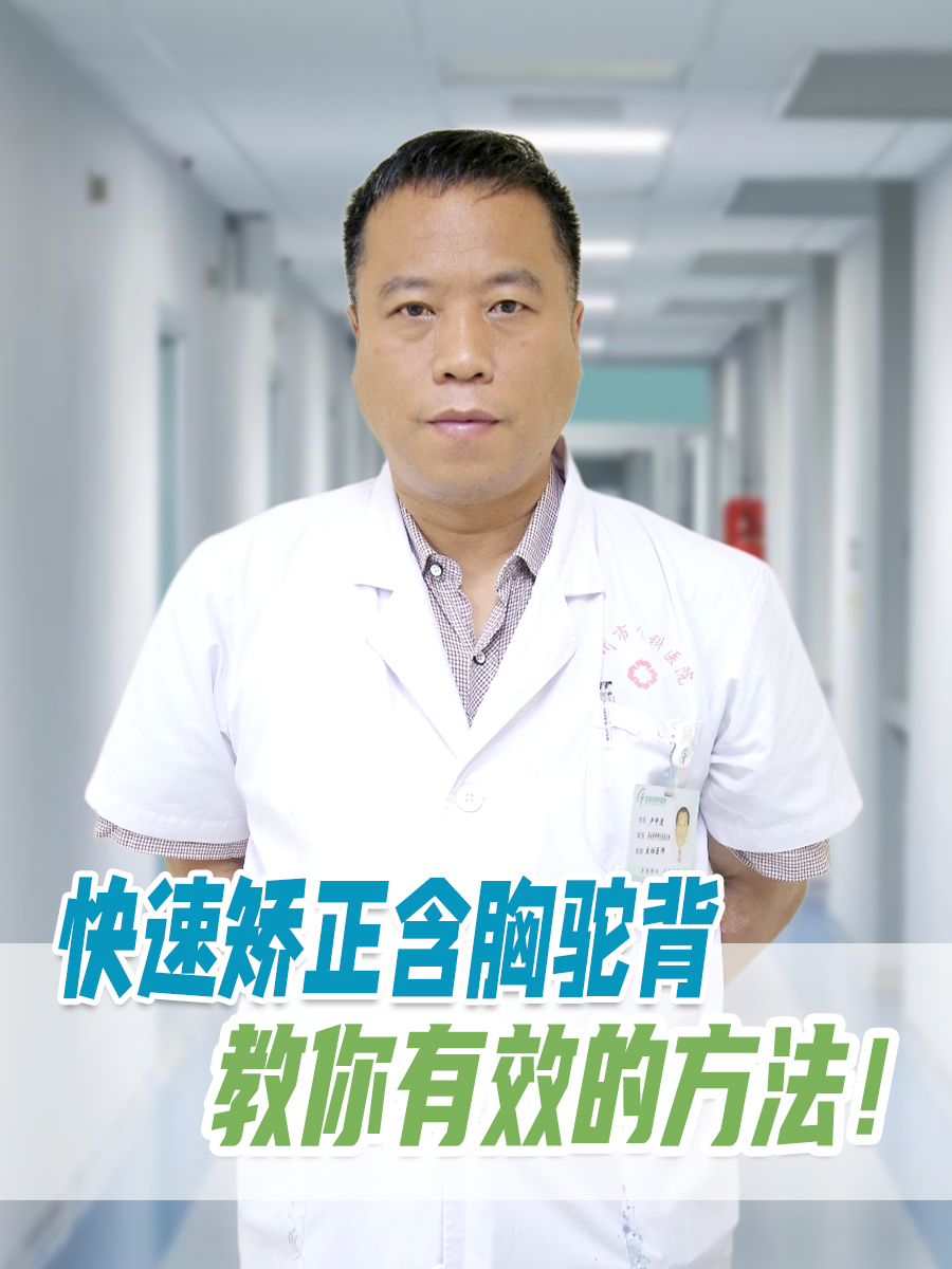 快速矫正含胸驼背,教你有效的方法!