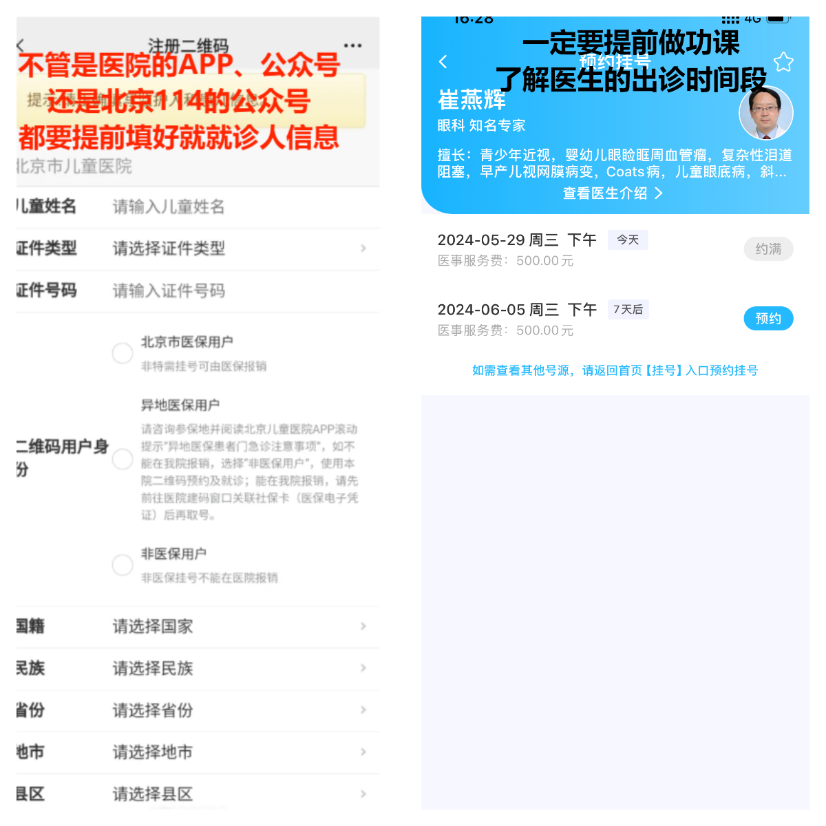 北京儿童医院崔燕辉医生怎么样?怎么挂号?