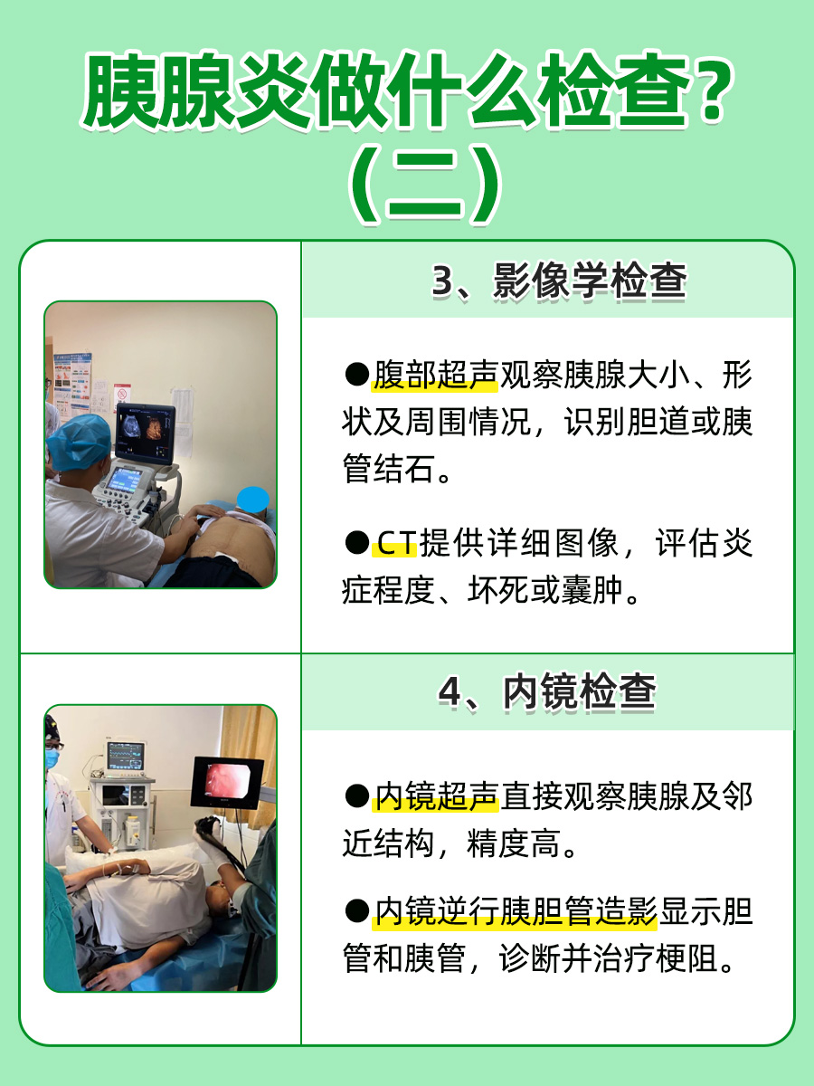 医生解答：胰腺炎需要做哪些检查？