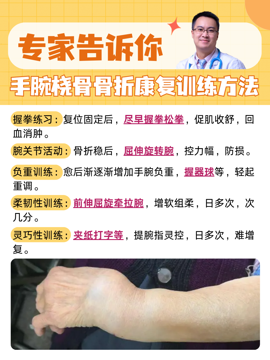 专家告诉你：手腕桡骨骨折康复训练方法