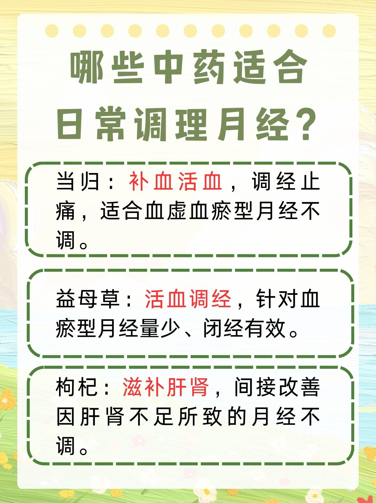 喝中药影响月经吗？一文解析
