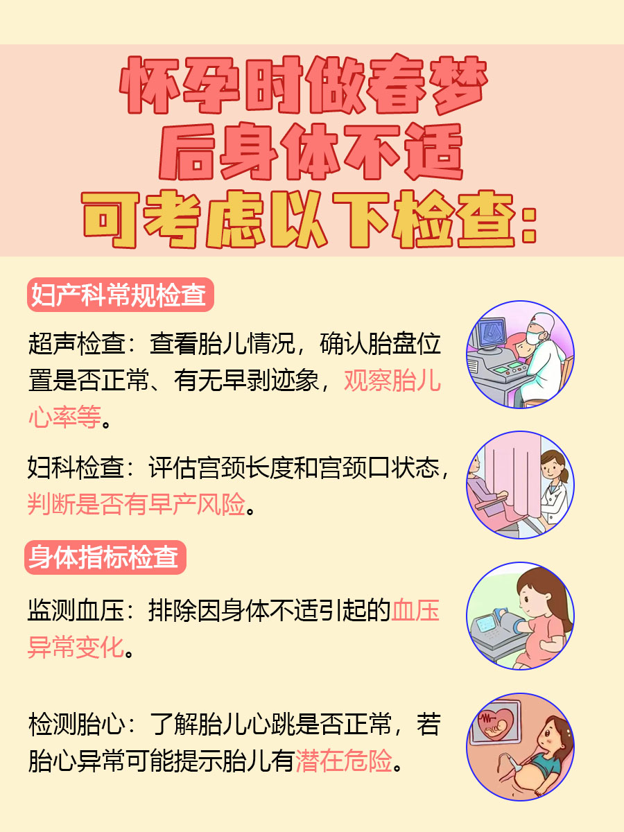 怀孕时做春梦，这是在预示啥？准妈必知