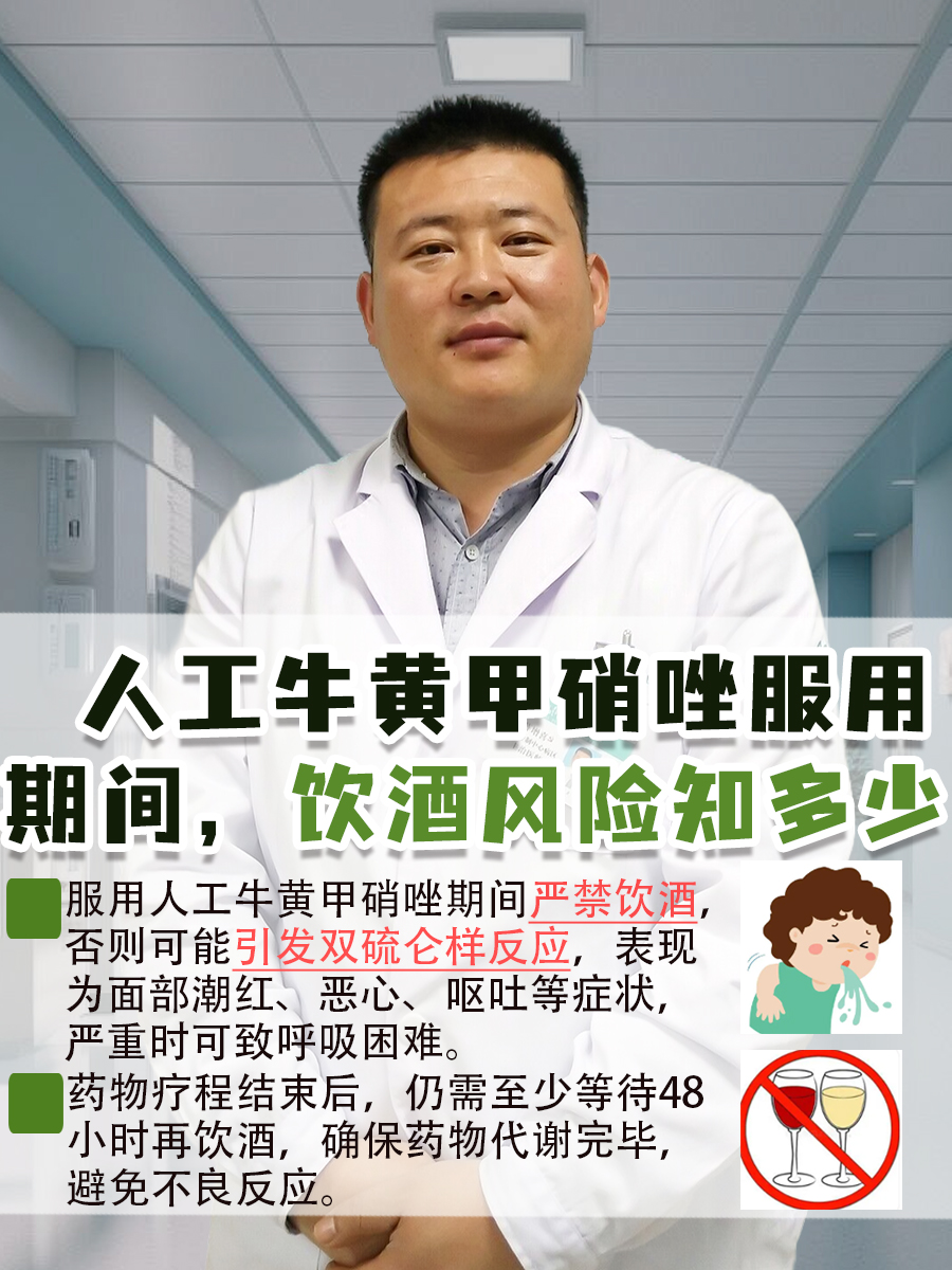 探究真相,吃了人工牛黄甲硝唑可以喝酒吗