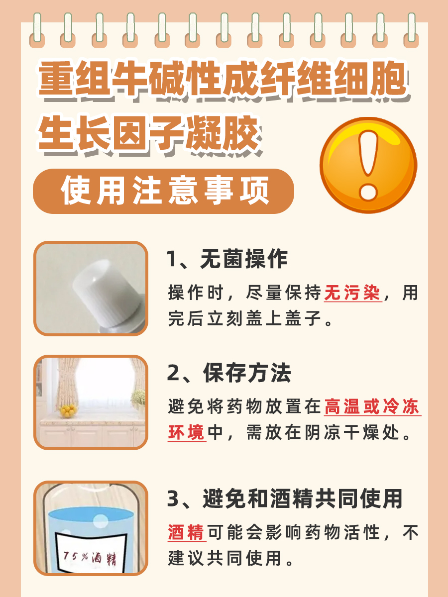 医生解析药物：牛碱性成纤维生长因子凝胶