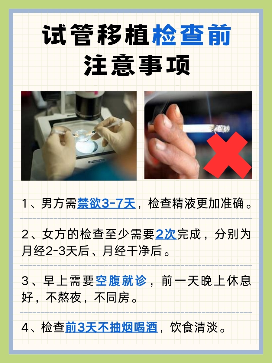 试管生育:流程步骤与检查清单