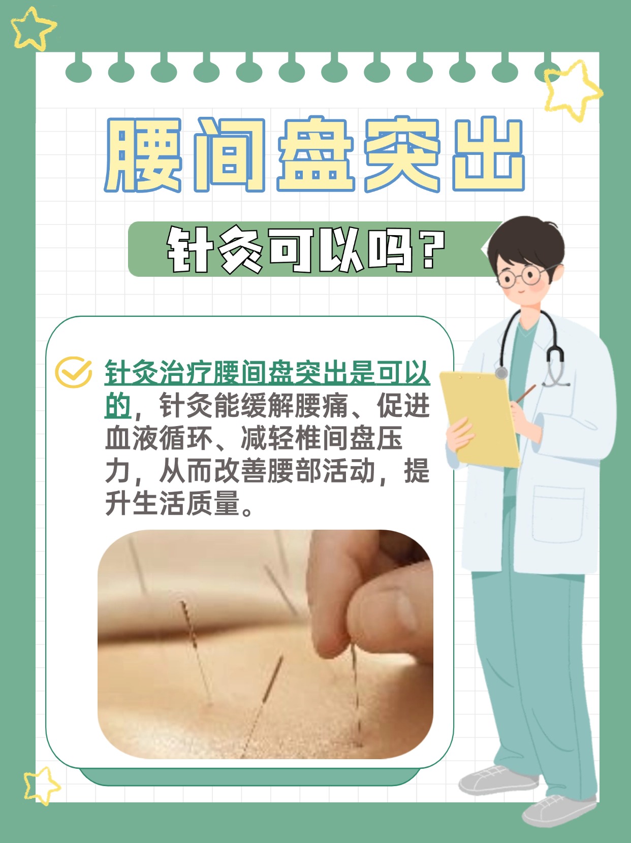 腰间盘突出:针灸治疗是否可行?