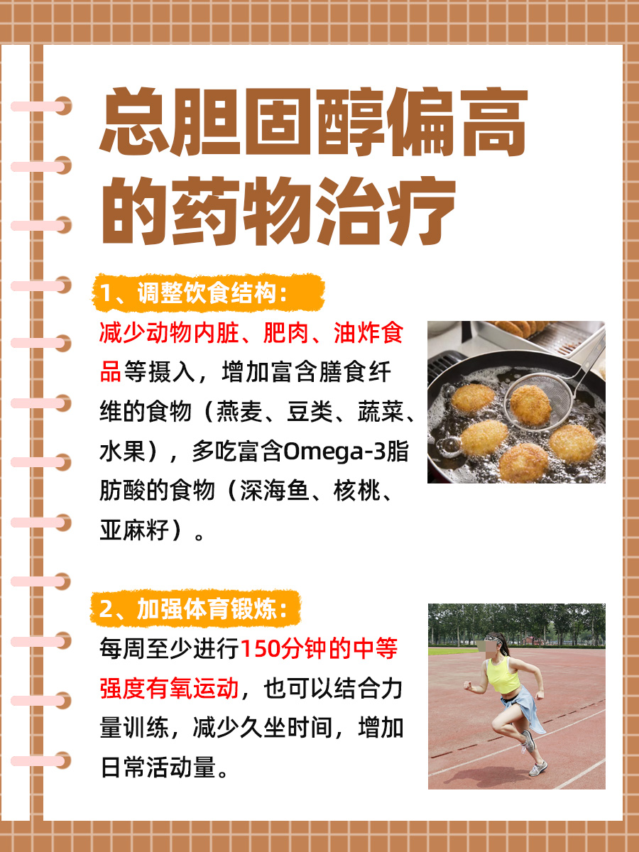 总胆固醇偏高？原因与解决方案全攻略！