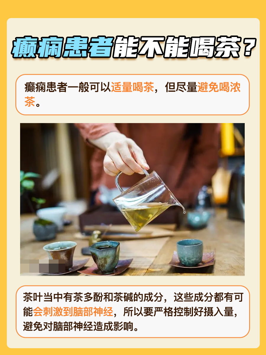 癫痫小伙伴也能优雅品茗？解答喝茶的可行性