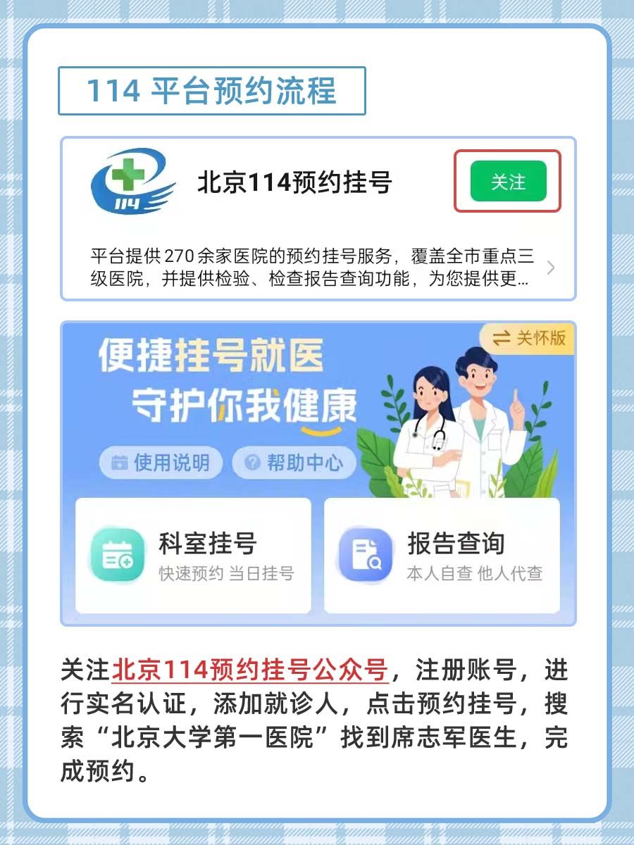 北京大学第一医院席志军医生怎么样？怎么挂号？