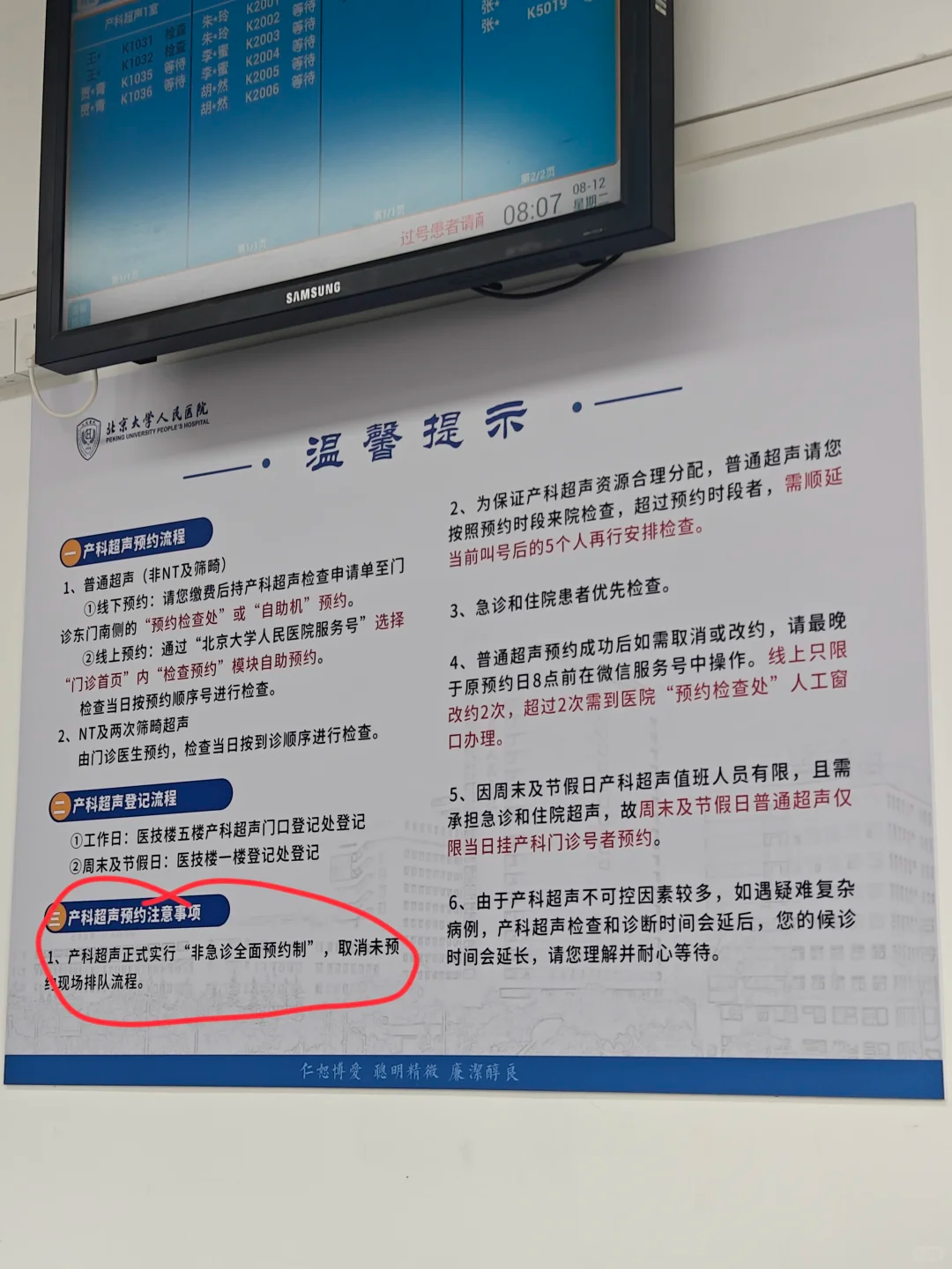 北京大学人民医院小排畸检查流程(附图)