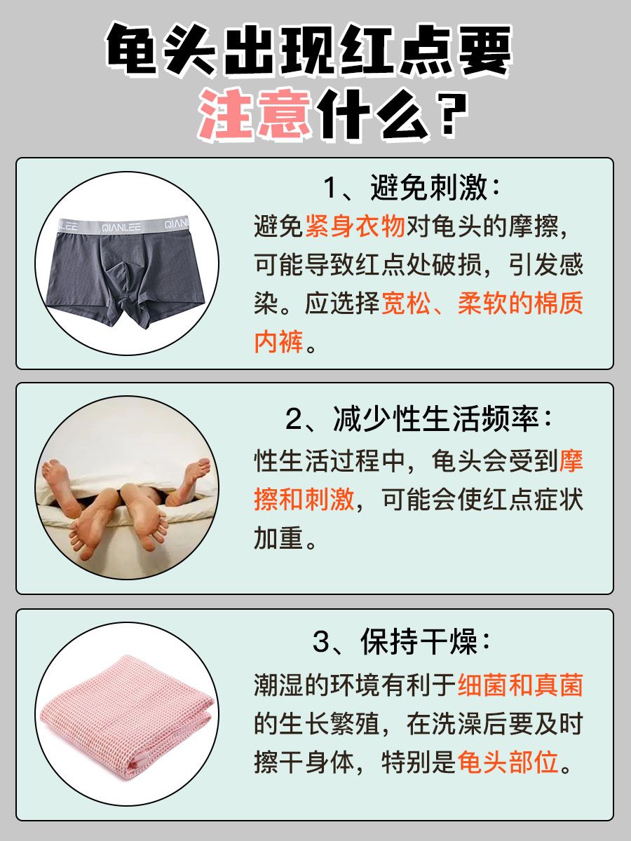 龟头红点惊现！别担心，一文带你找到“元凶”！