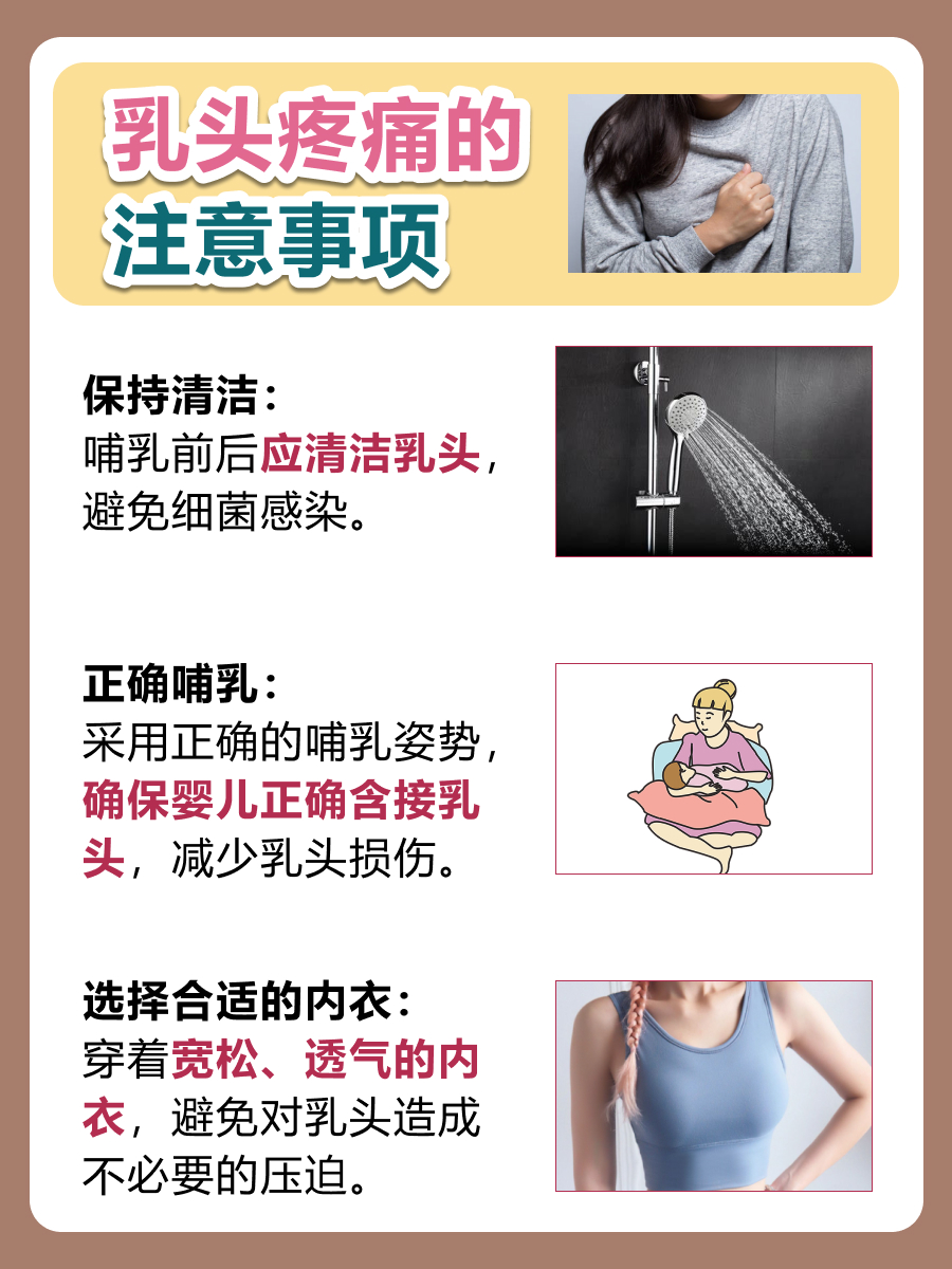 乳头轻微疼痛，可能的原因是什么？