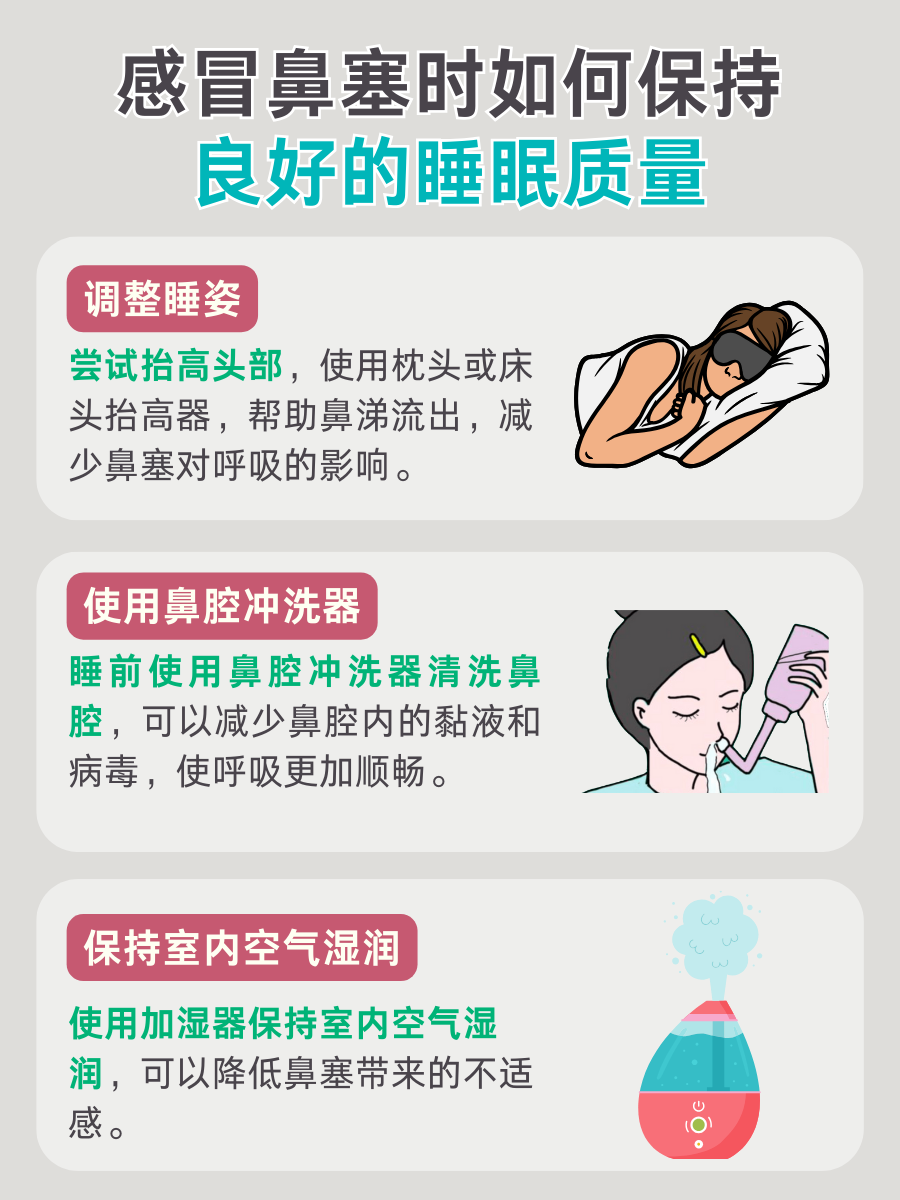 医生告诉你:缓解感冒鼻塞的有效措施