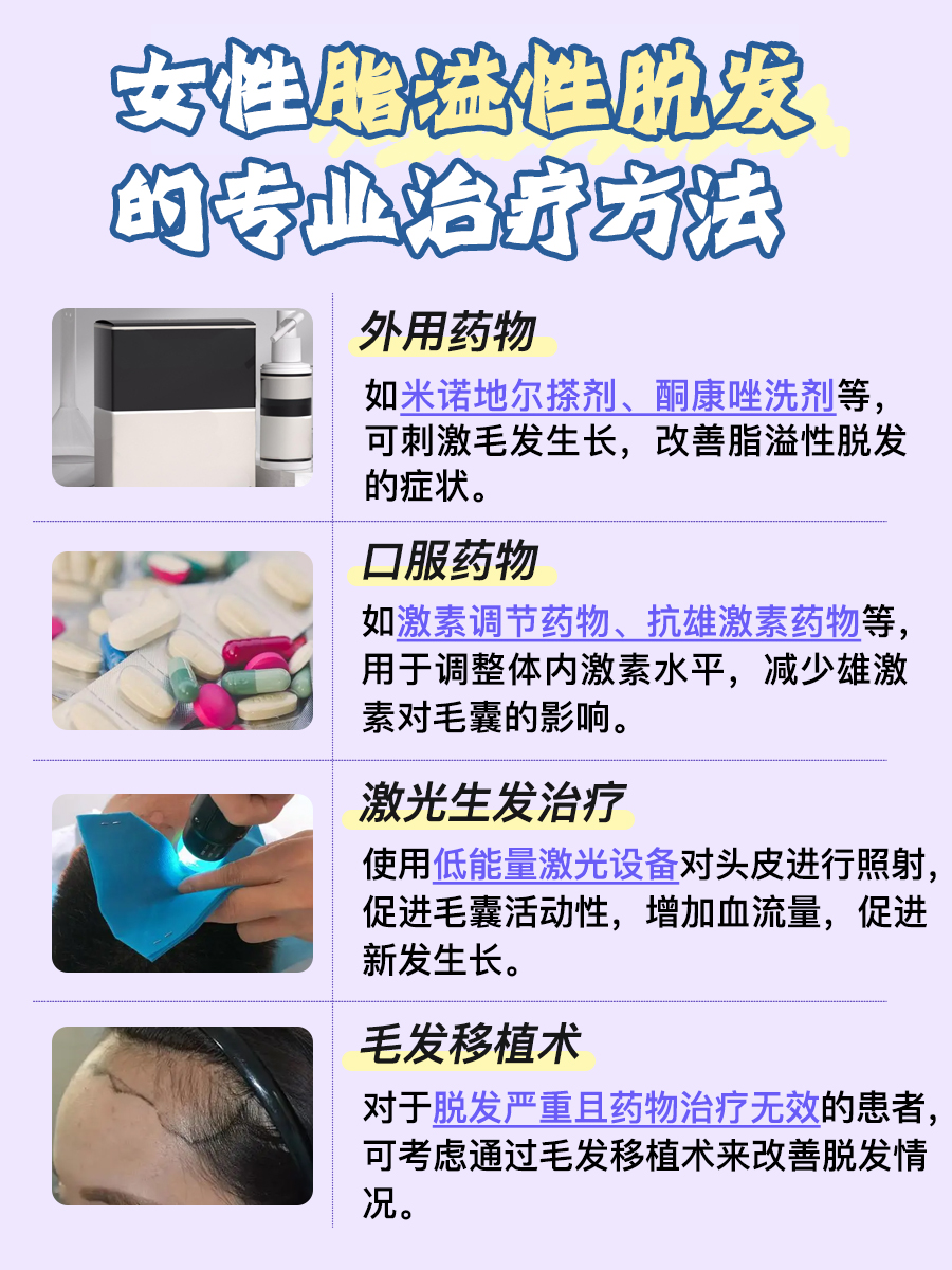 女性脂溢性脱发怎么调理：医生告诉你