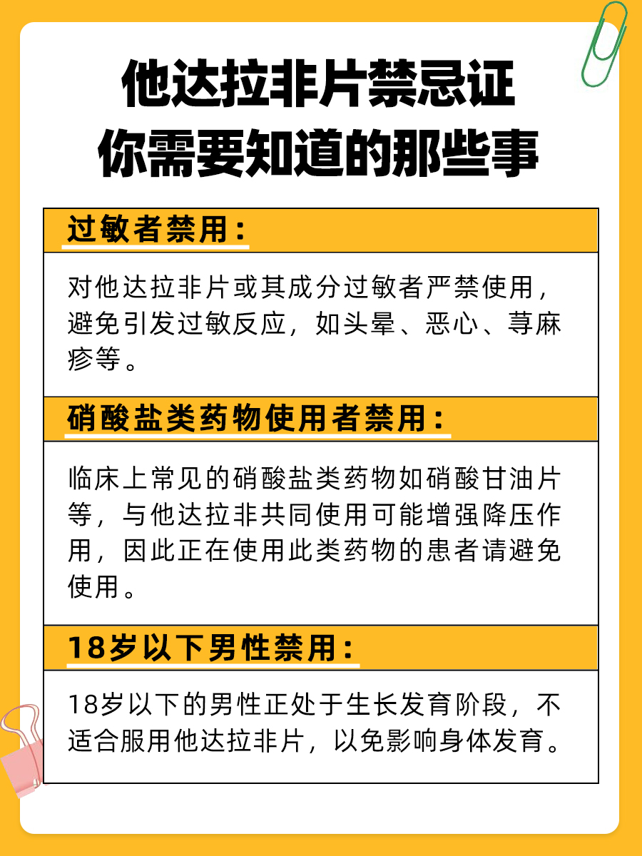 他达拉非片有什么副作用？医生告诉你！