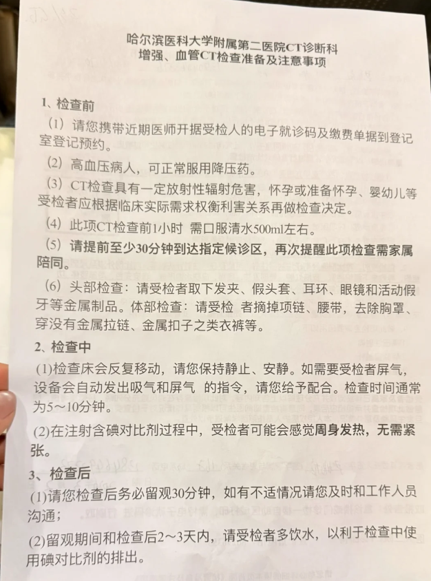 哈尔滨医科大学附属第二医院增强CT检查流程(附图)