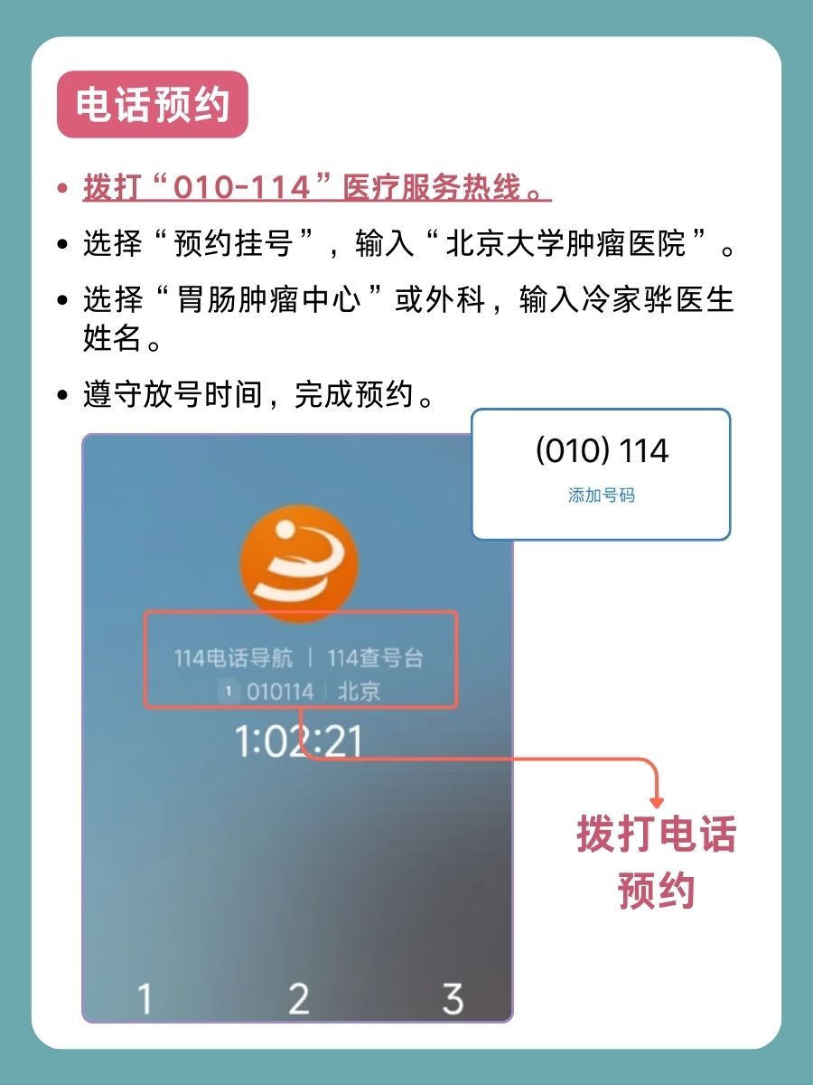 北京大学肿瘤医院冷家骅医生怎么样？怎么挂号？