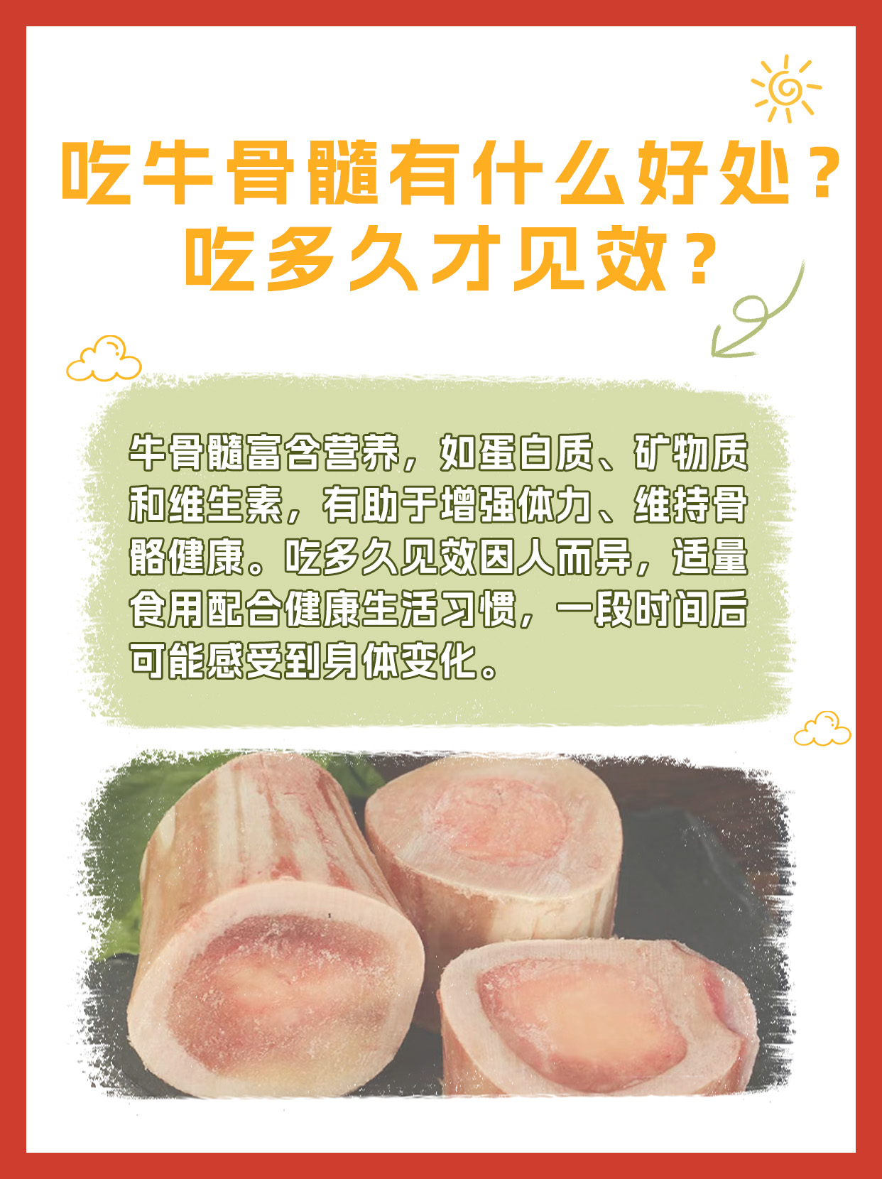 吃牛骨髓有什么好处?吃多久才见效?