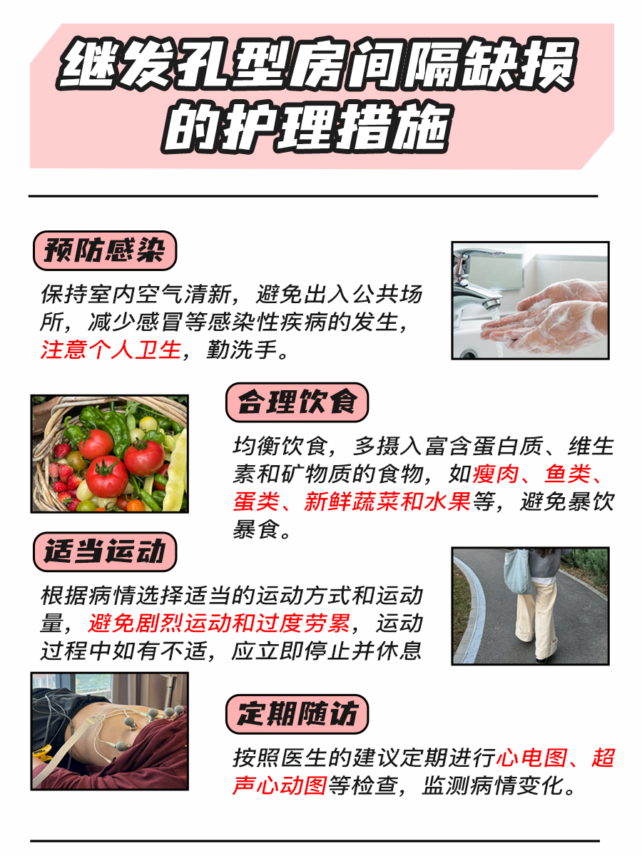 继发孔型房间隔缺损，点击查看其严重与否？