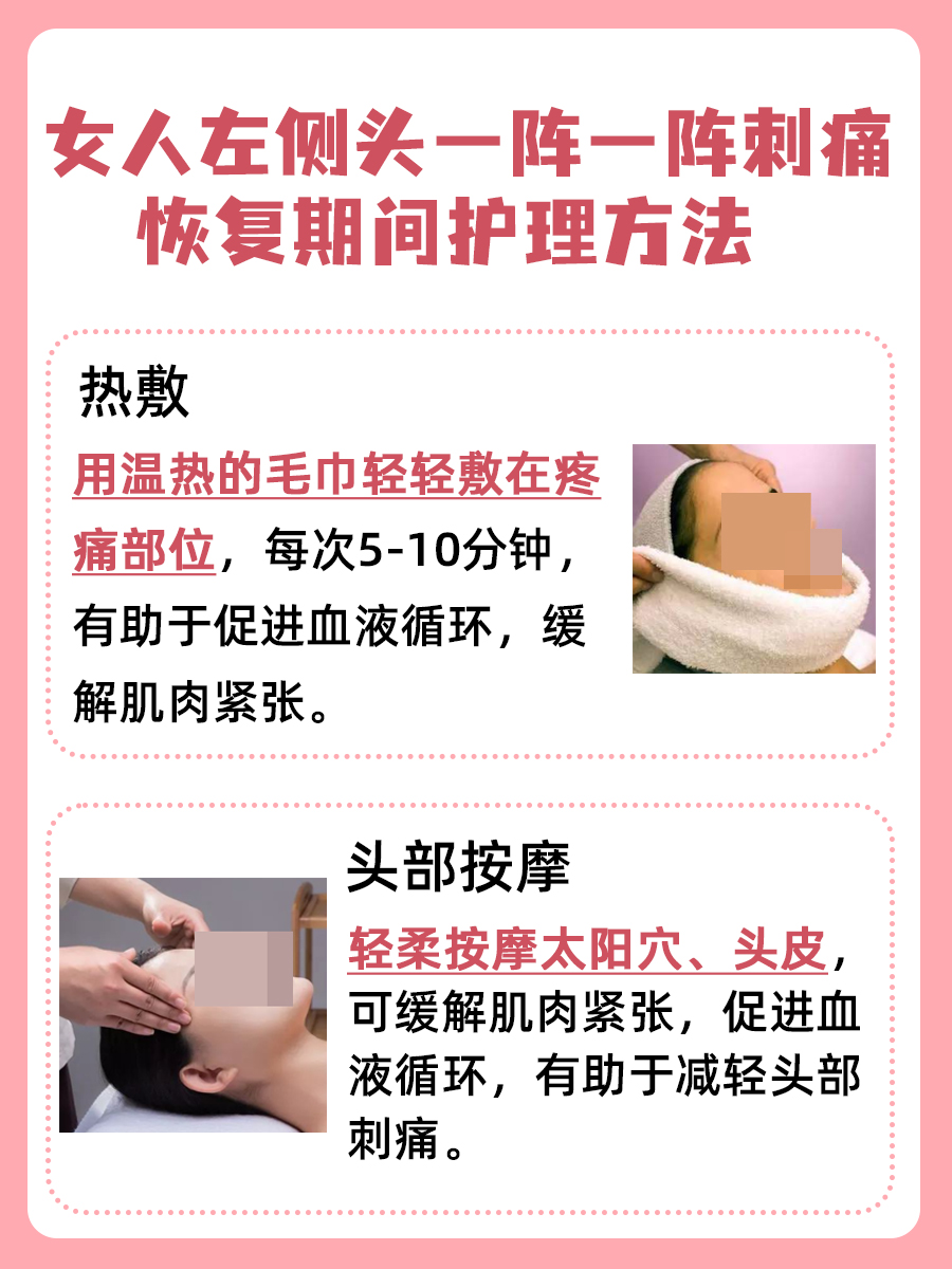 女人左侧头一阵一阵刺痛原因，一文解答