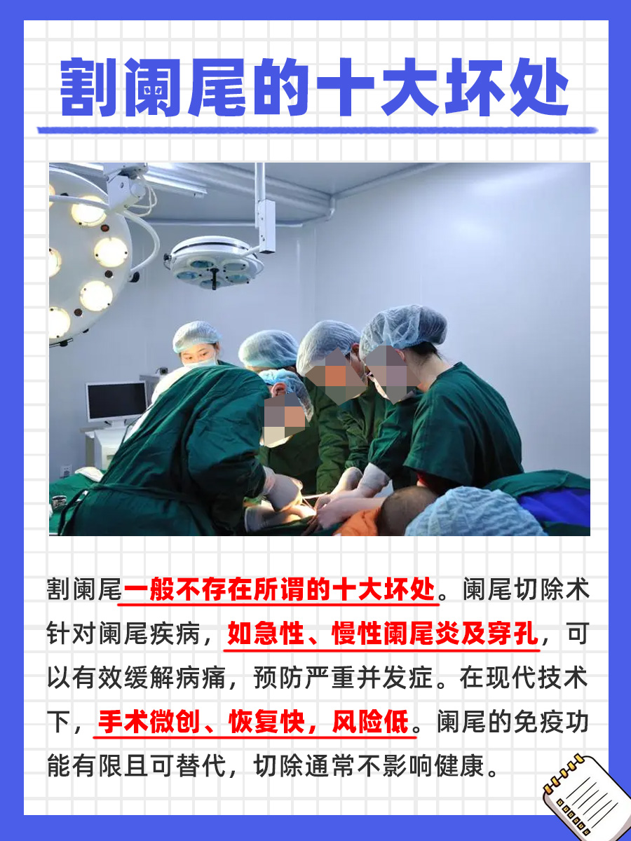 割阑尾的十大坏处，医生辟谣
