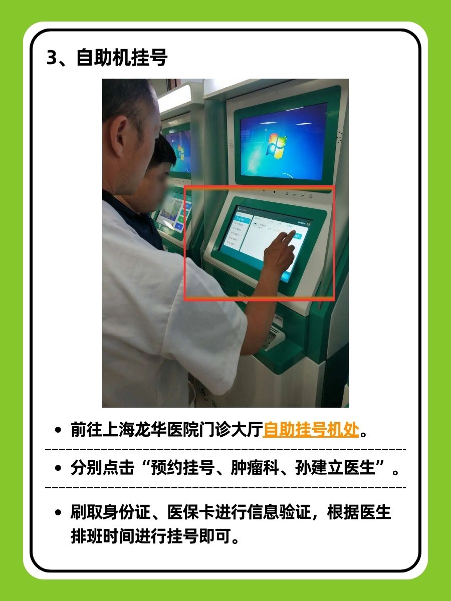 上海龙华医院孙建立医生怎么样？怎么挂号？