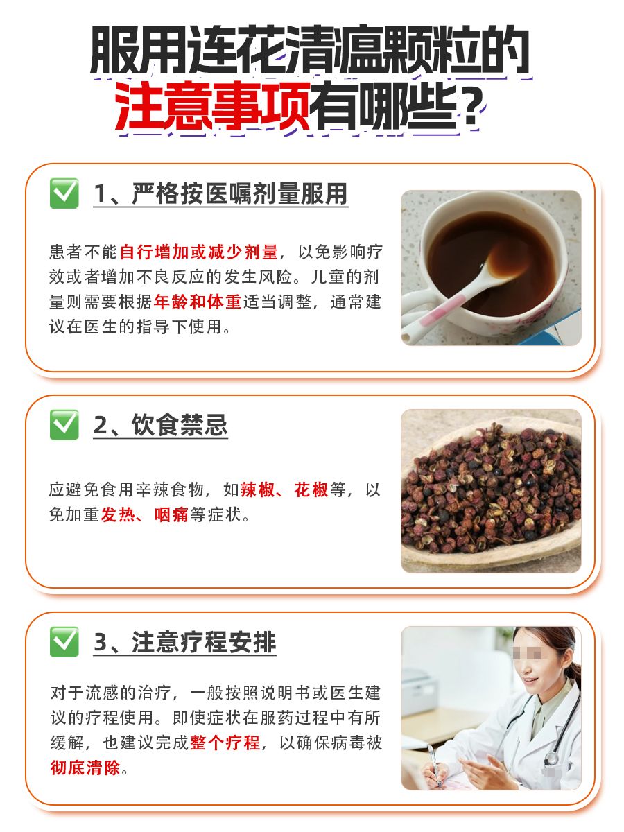 清瘟战士——连花清瘟颗粒，你了解其作用吗？