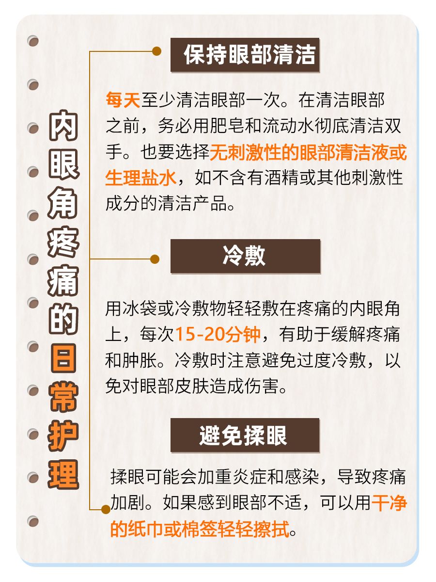 内眼角疼痛，究竟是谁惹的祸？