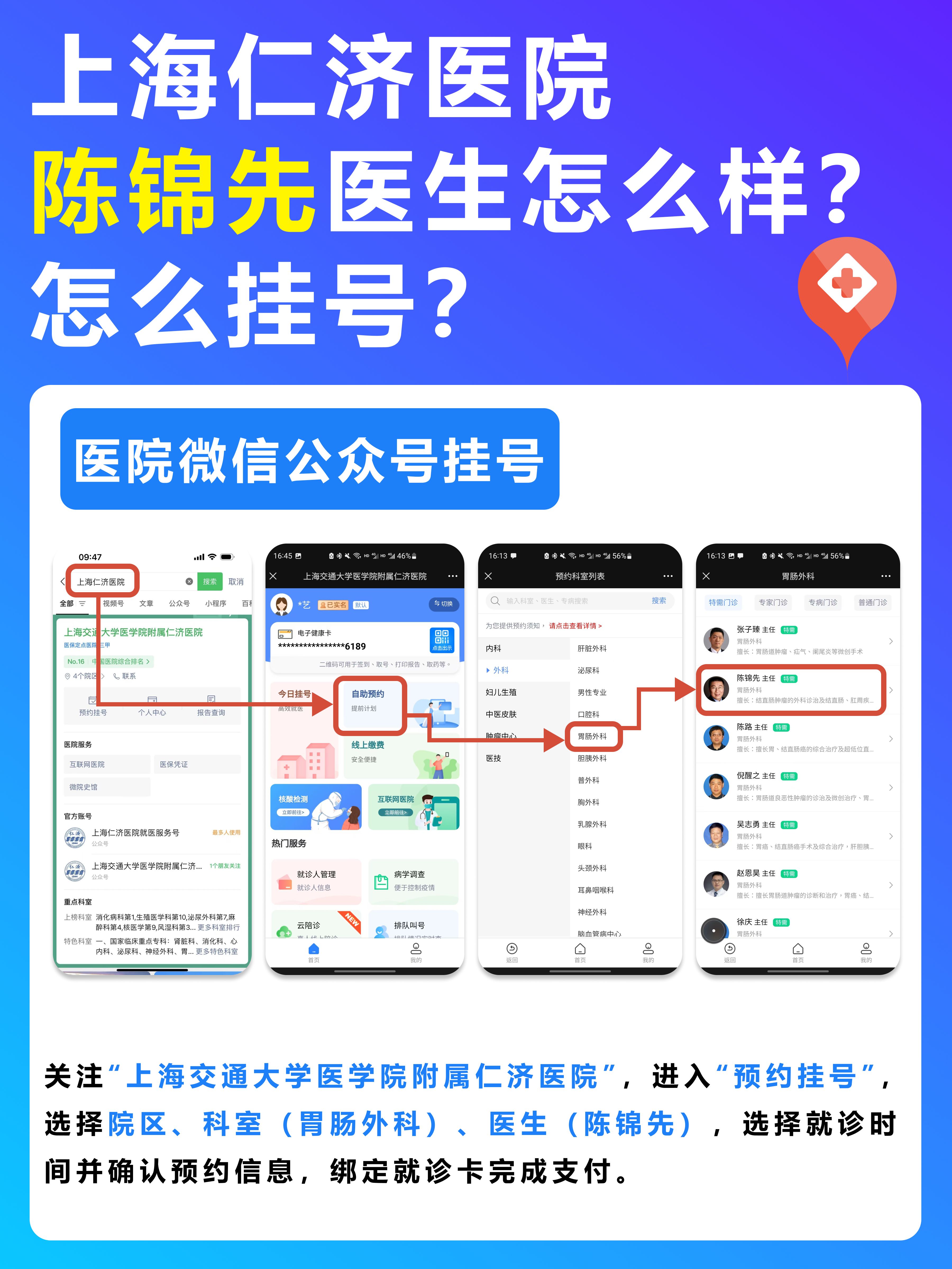 上海仁济医院陈锦先医生怎么样？怎么挂号？