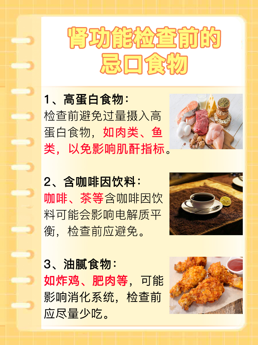 肾功能检查：需要空腹吗？