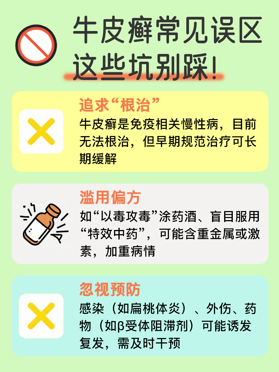 牛皮癣早期症状能治好吗?皮肤科医生说实话