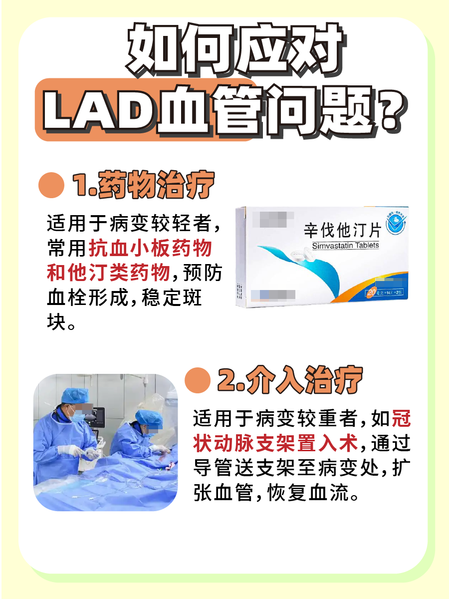 LAD血管：冠脉系统中的关键一环，你知道吗？