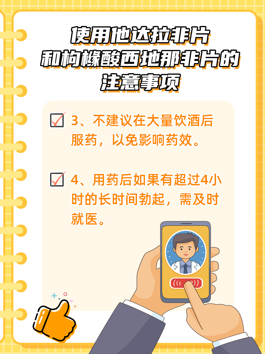 他达拉非片和枸橼酸西地那非片，两兄弟有啥区别
