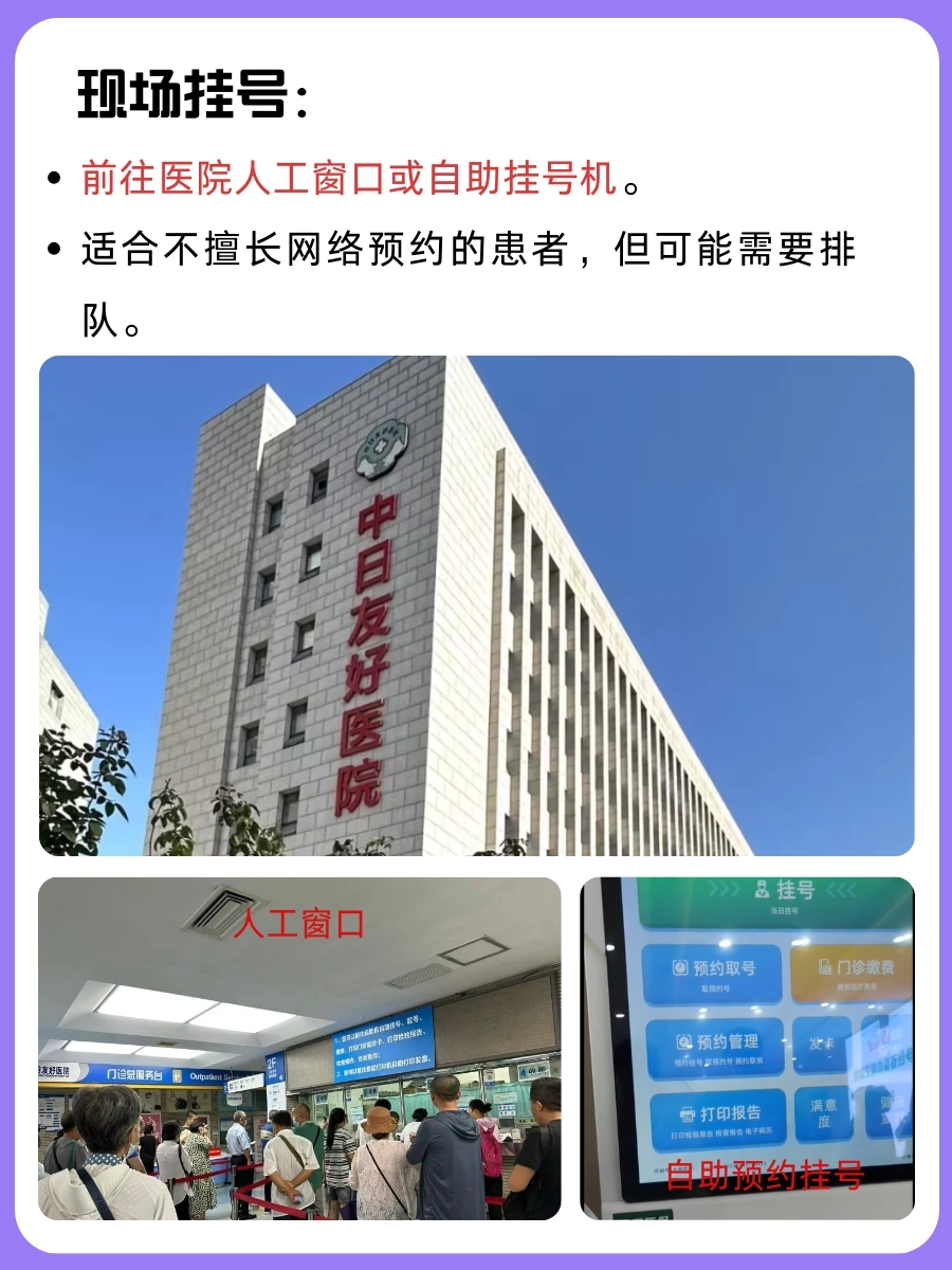 中日友好医院李求兵医生怎么样?怎么挂号?