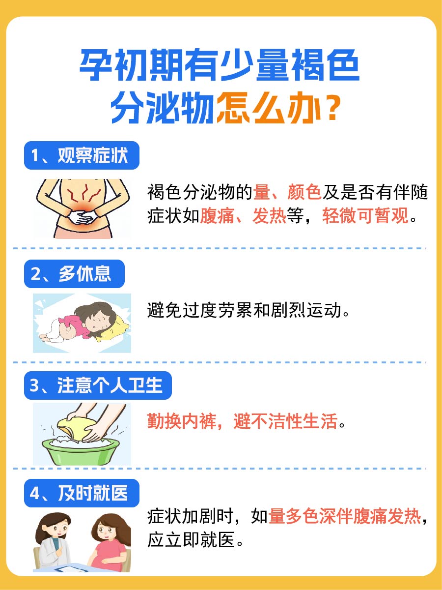 孕初期小疑惑:少量褐色分泌物是正常现象吗?