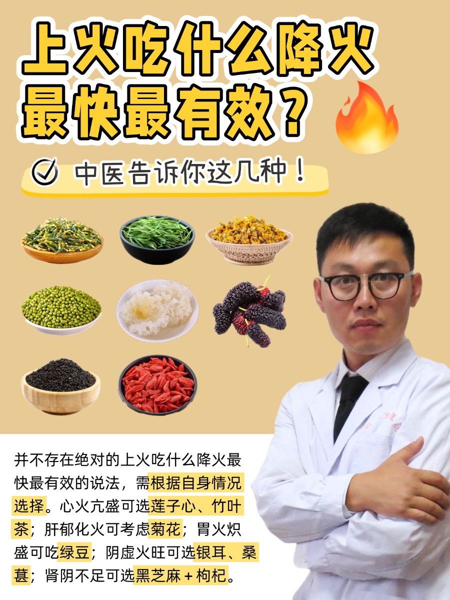 上火吃什么降火最快最有效？中医告诉你这几种！