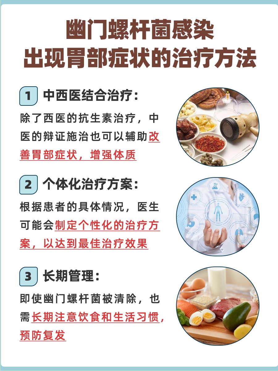 治疗幽门螺杆菌比较彻底的方法