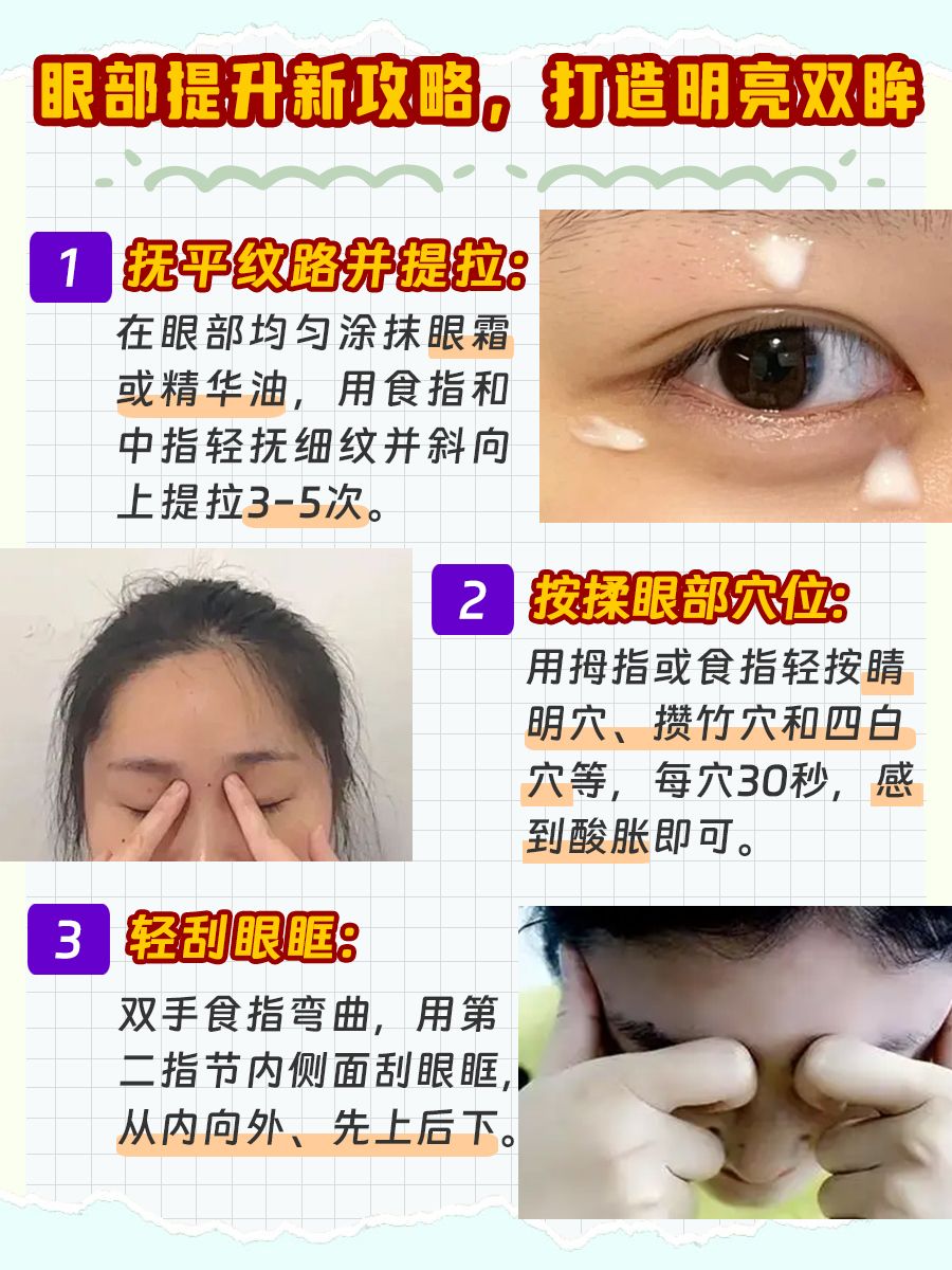 轻松解锁!眼部提升小技巧快收藏