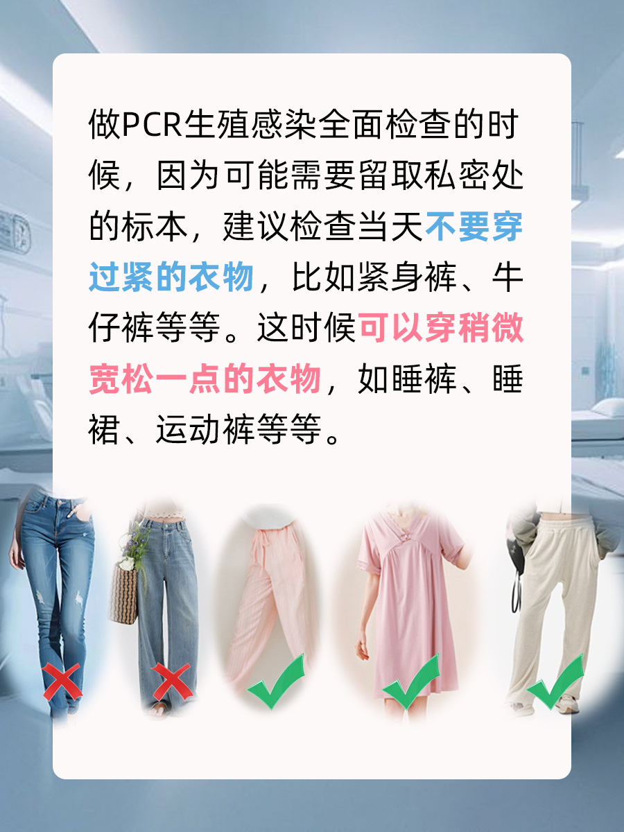 一文带你全面了解PCR生殖感染的检查费用！