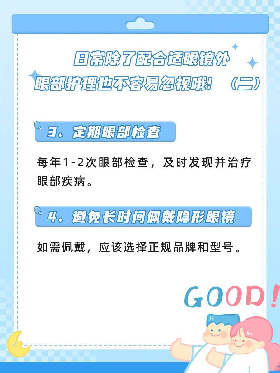 散瞳后度数，配镜需要按这个度数配吗？