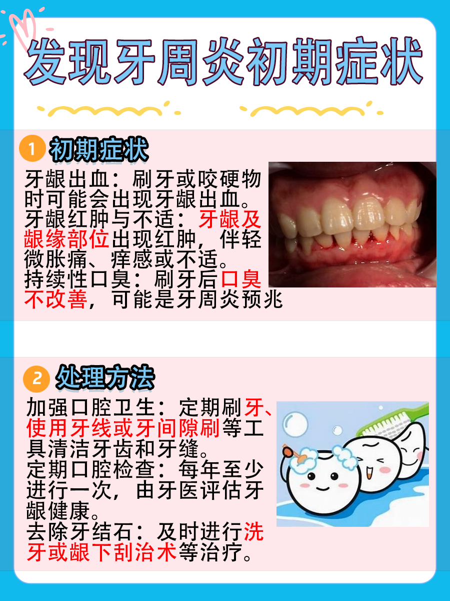 牙周炎：如何早期发现并处理初期症状？