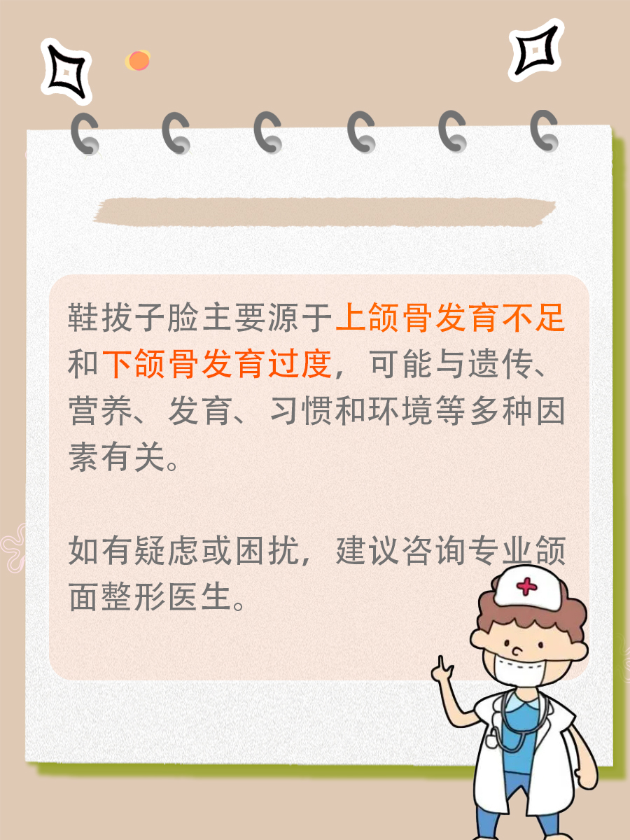 鞋拔子脸是什么问题,怎么才能解决呢?